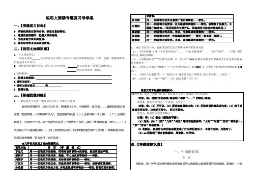 说明文阅读专题复习导学案.doc23