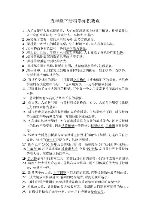 粤教版五年级下册科学知识点汇总