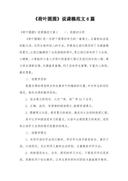 《荷叶圆圆》说课稿范文6篇