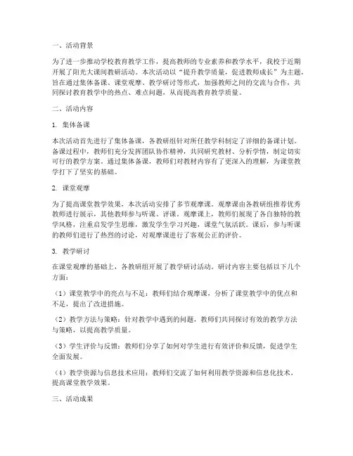 阳光大课间教研活动总结