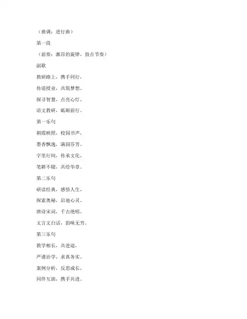 语文教研歌曲