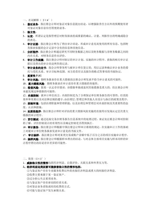 审计学要点
