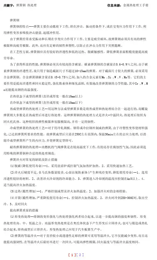 弹簧钢热处理