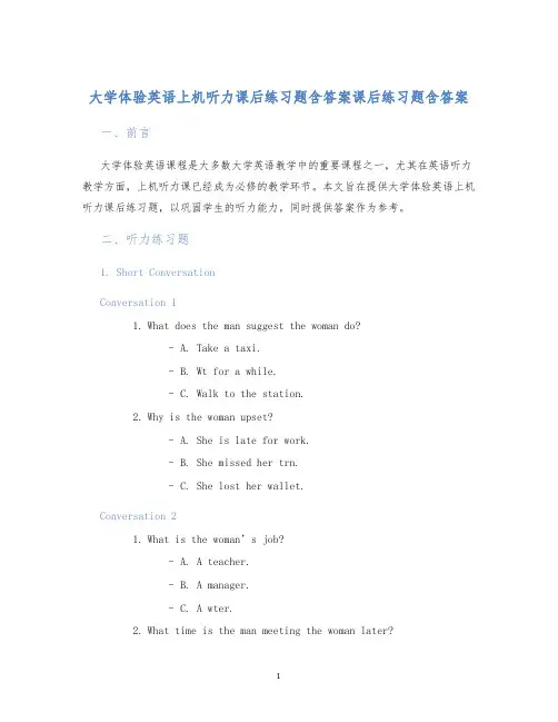 大学体验英语上机听力课后练习题含答案课后练习题含答案