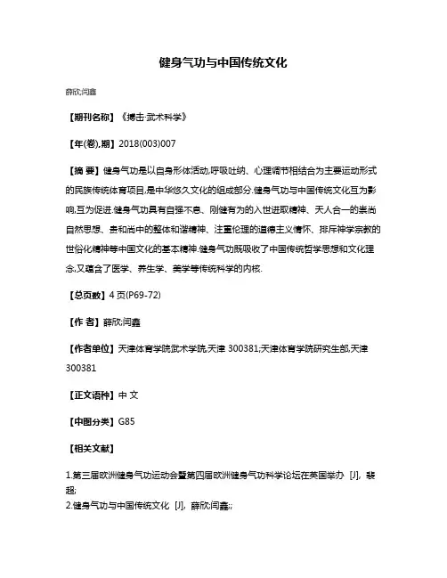 健身气功与中国传统文化
