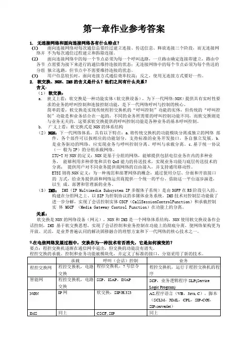 华工 现代交换技术答案
