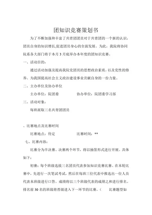 团`知识竞赛策划书