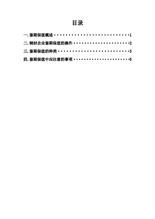 钢材企业套期保值介绍