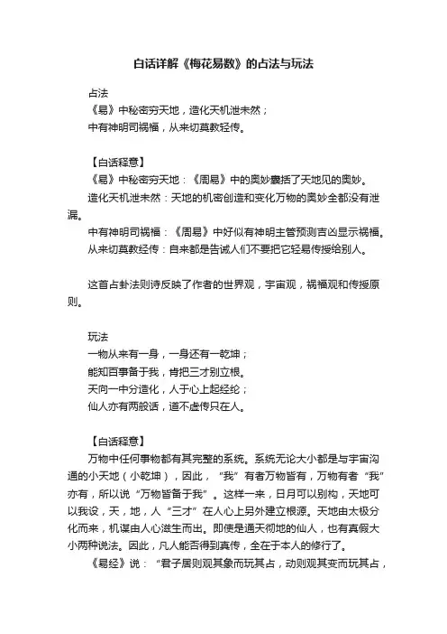 白话详解《梅花易数》的占法与玩法