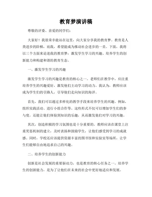 教育梦演讲稿