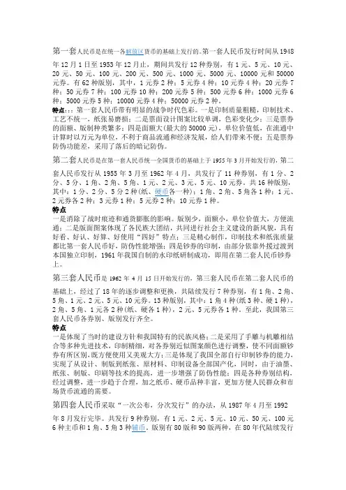几套人民币简介