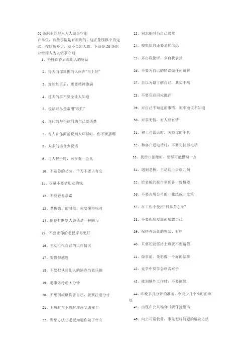 50条职业经理人为人做事守则