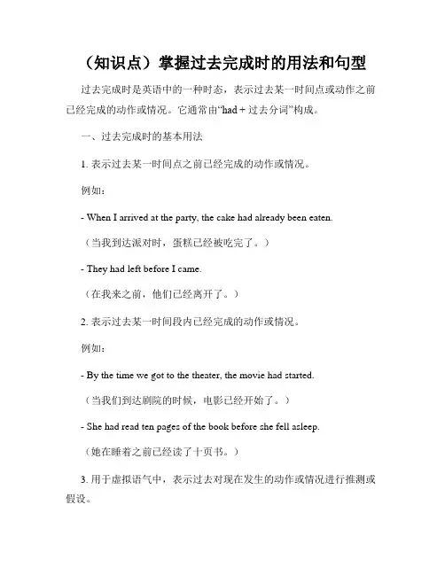 (知识点)掌握过去完成时的用法和句型