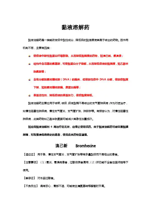 呼吸系统用药-黏液溶解药全面介绍