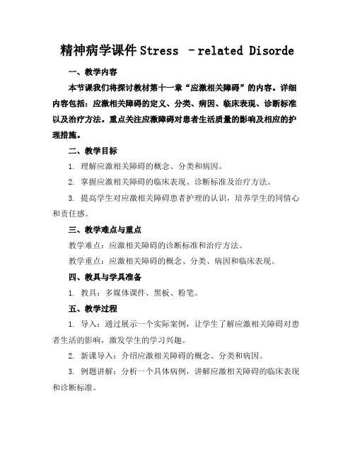 精神病学课件Stress–relatedDisorde