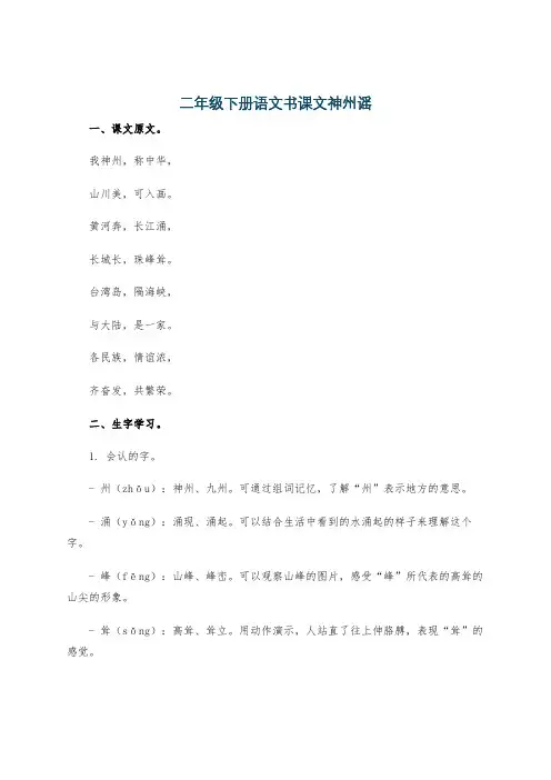 二年级下册语文书课文神州谣