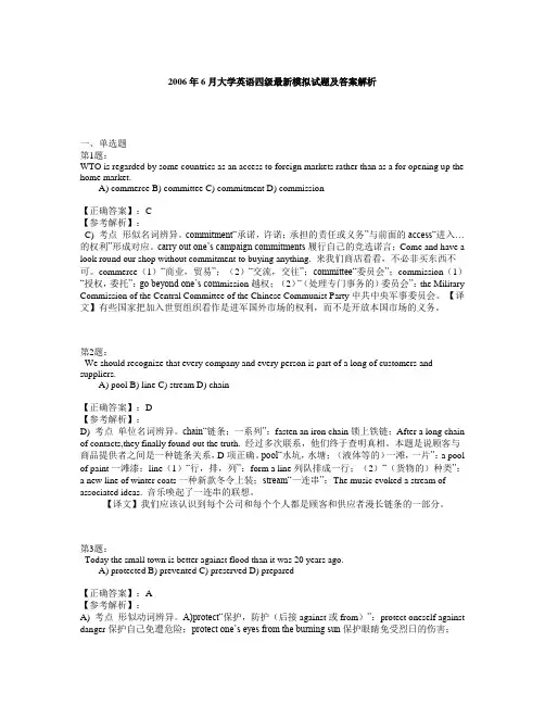 2006年6月CET4模拟试题及答案解析模板