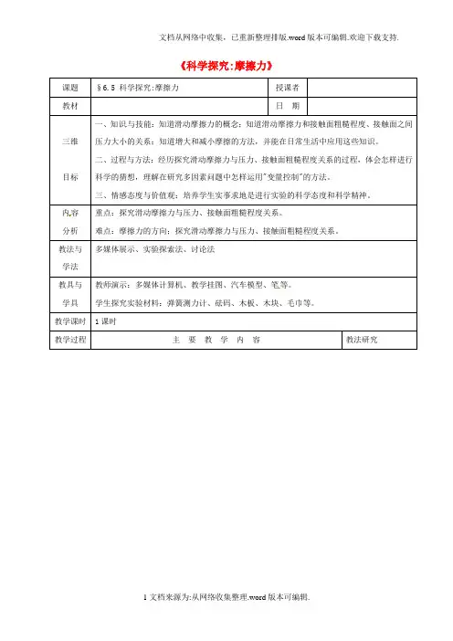八年级物理全册6_5科学探究摩擦力教学设计新版沪科版