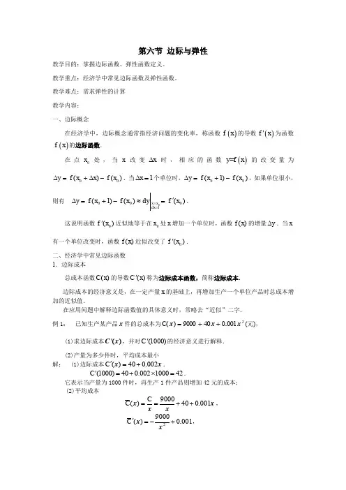 边际与弹性