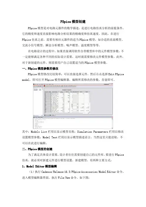 PSpice模型制作