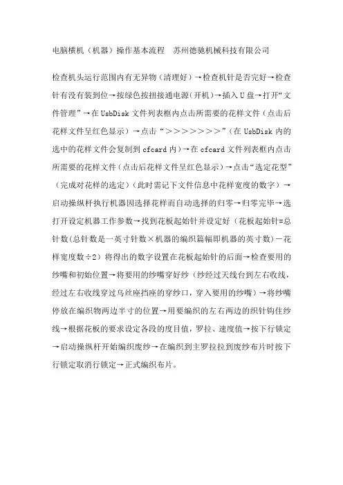电脑横机操作基本流程  苏州德驰机械科技有限公司