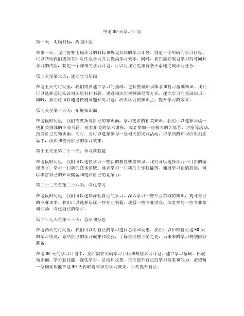 申论30天学习计划