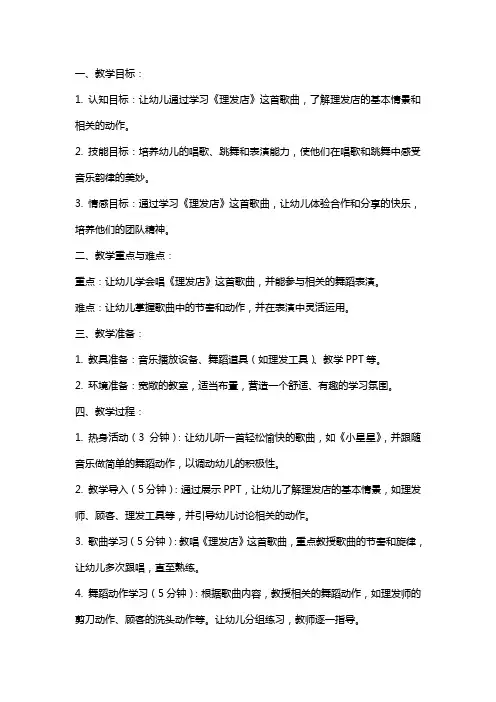 幼儿园中班音乐韵律《理发店》教案