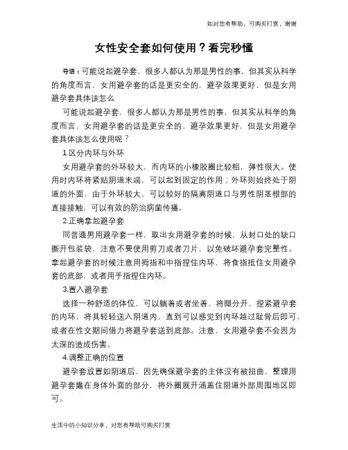 女性安全套如何使用？看完秒懂