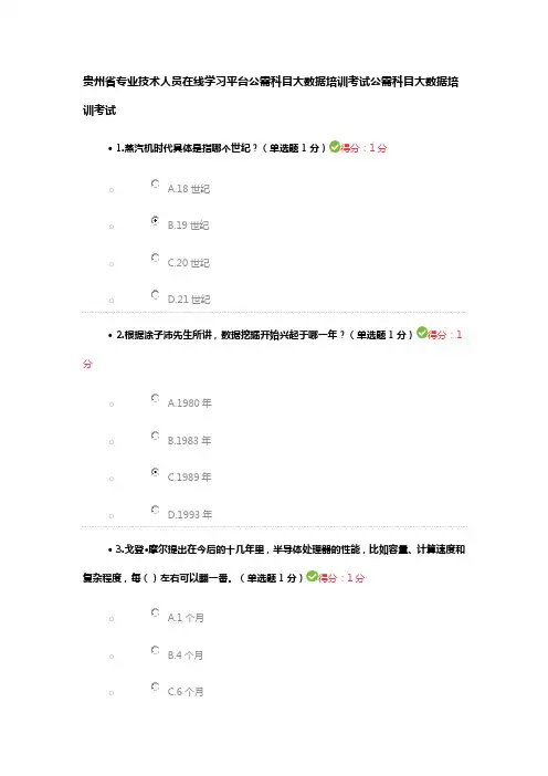 贵州省专业技术人员在线学习平台公需科目大数据培训考试
