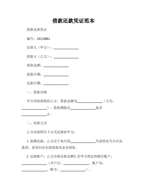 借款还款凭证范本