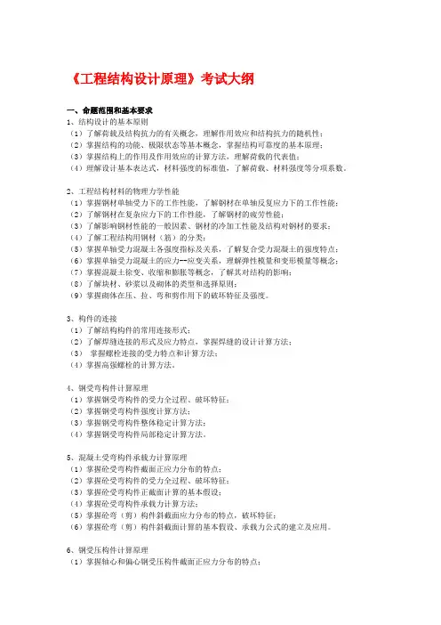 东南大学考研入学考试大纲
