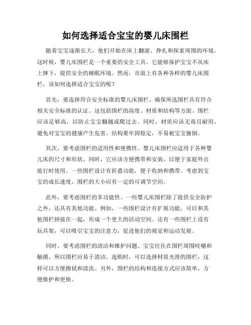 如何选择适合宝宝的婴儿床围栏
