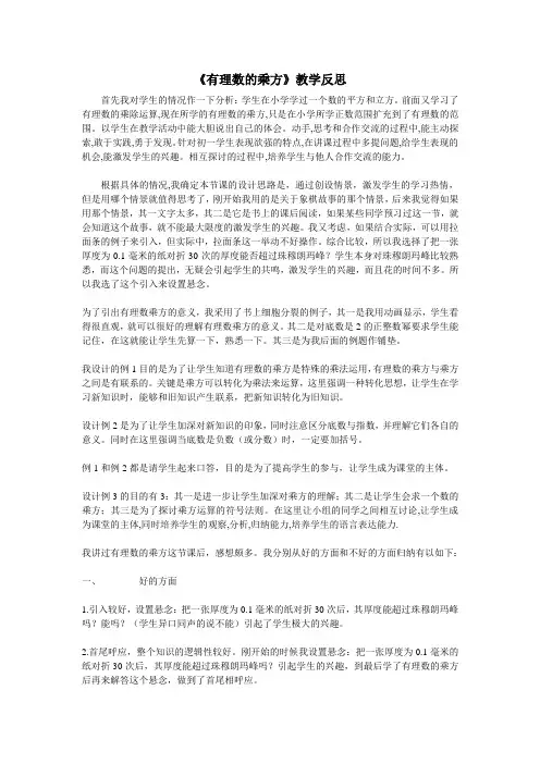 (北师大版)初中数学《有理数的乘方》教学反思2