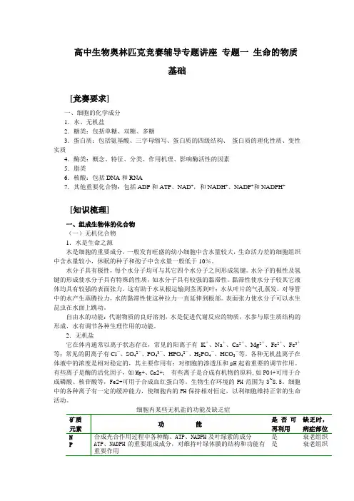 2008年高中生物奥林匹克竞赛辅导专题讲座---十七个专题