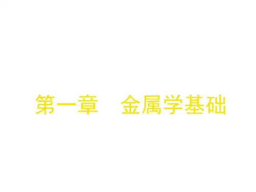 全书电子课件：金属熔焊基础