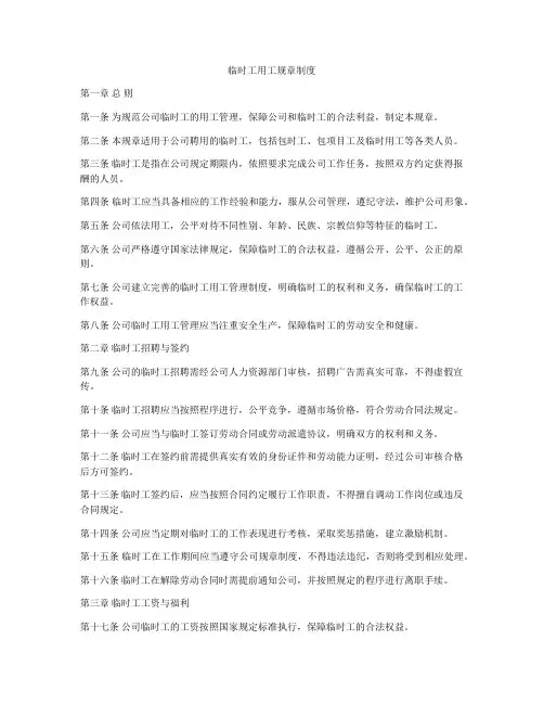 临时工用工规章制度