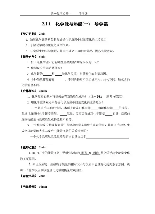 必修二化学第二章  导学案