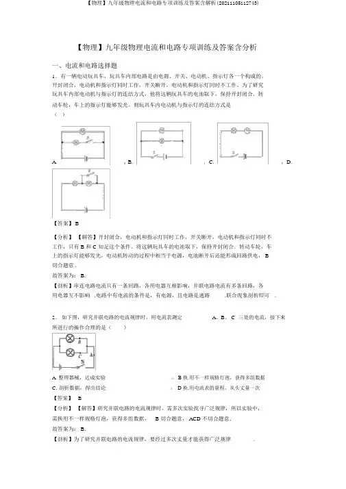 【物理】九年级物理电流和电路专项训练及答案含解析(20211105112743)