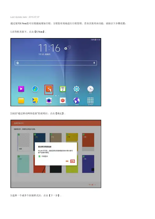 Samsung Galaxy Tab A首次使用S Note如何设置(P550)