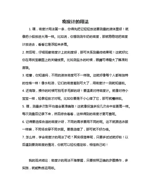密度计的用法