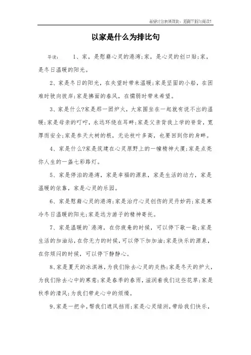 以家是什么为排比句