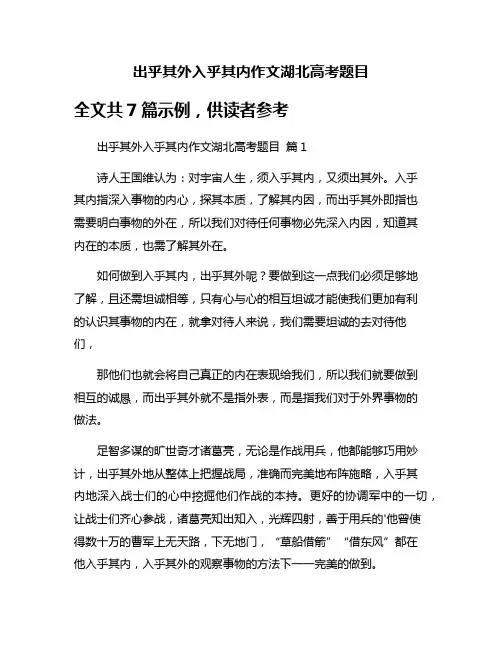 出乎其外入乎其内作文湖北高考题目