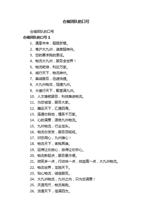 仓储团队的口号