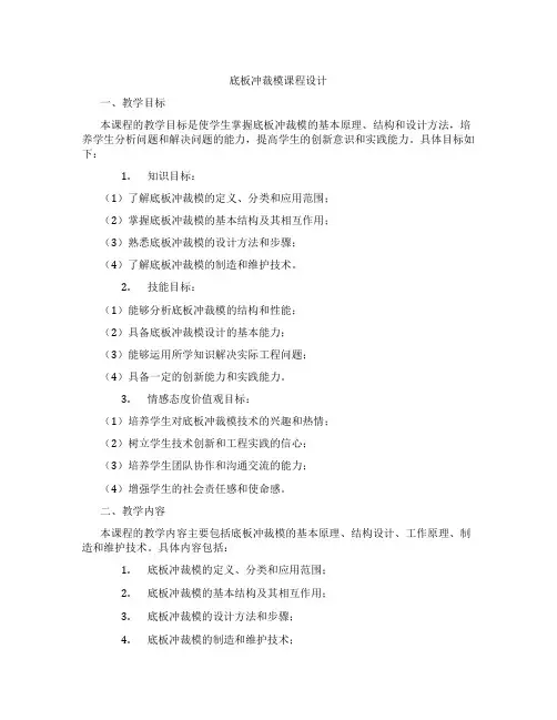 底板冲裁模课程设计