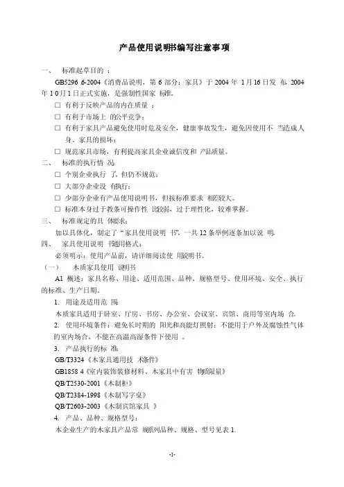 产品使用说明书编写注意事项