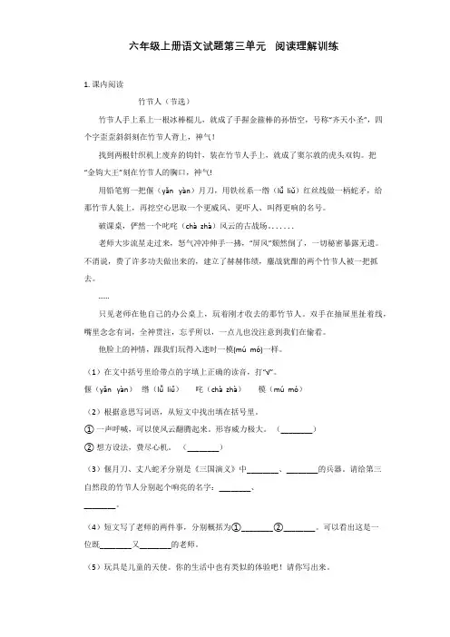 部编版语文六年级上册  第三单元阅读理解训练(含答案)
