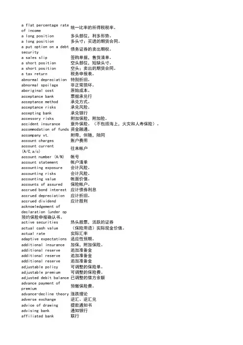金融英语