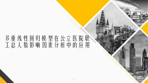 医学文献阅读汇报