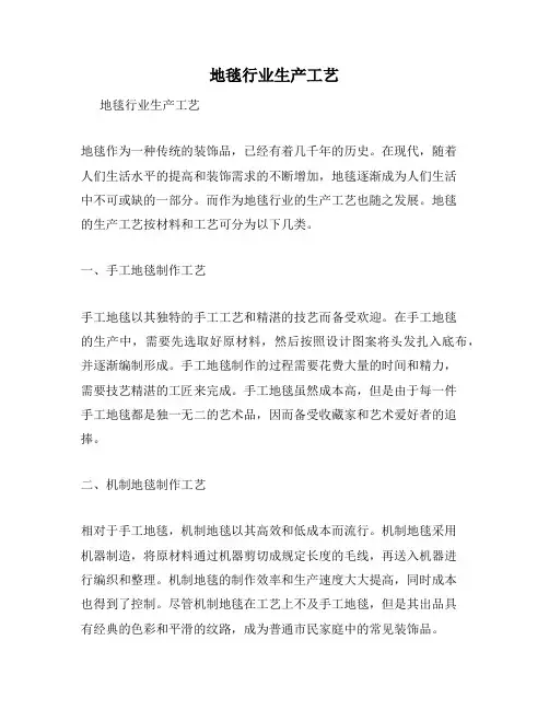 地毯行业生产工艺