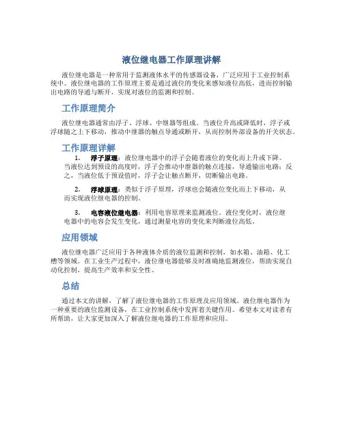 液位继电器工作原理讲解